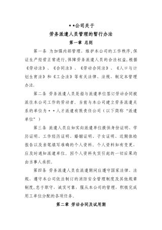 劳务派遣员工管理规定