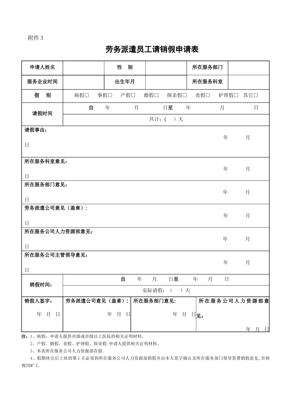 劳务派遣员工请销假申请表_第1页