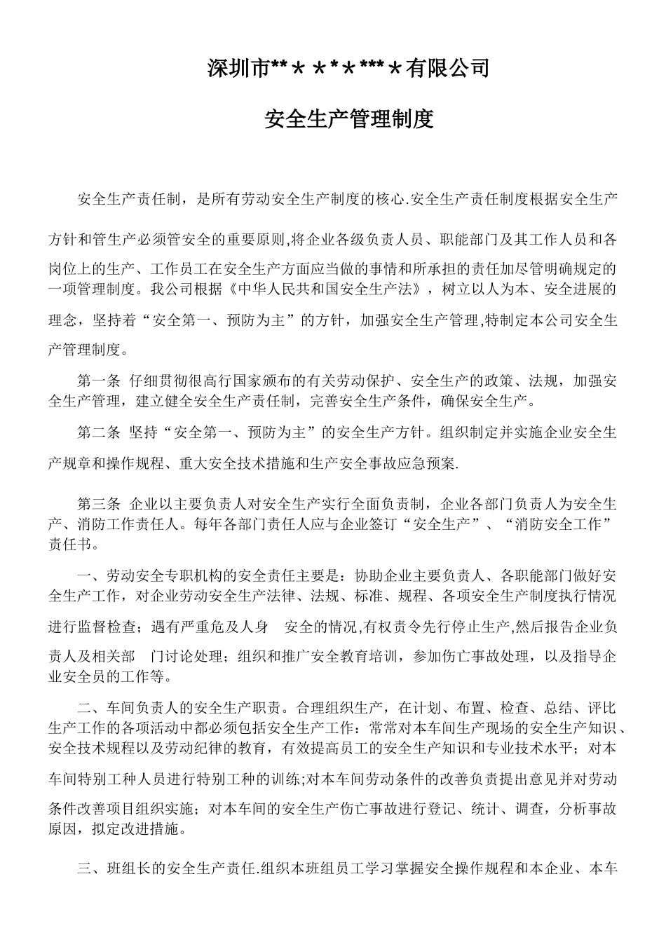 劳务派遣安全生产管理制度_第1页