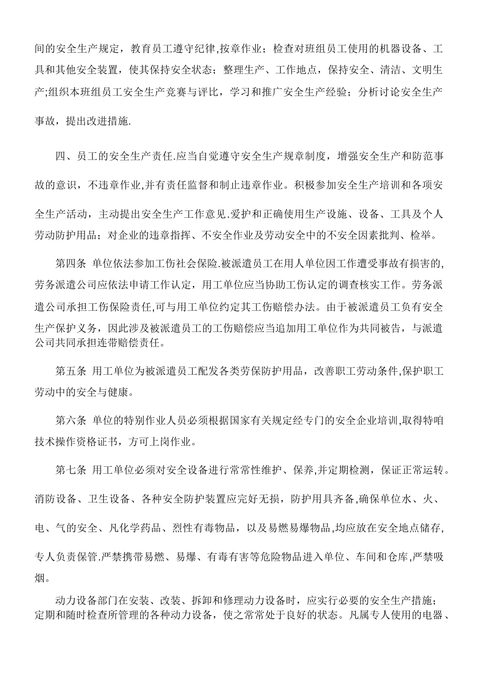 劳务派遣安全生产管理制度_第2页