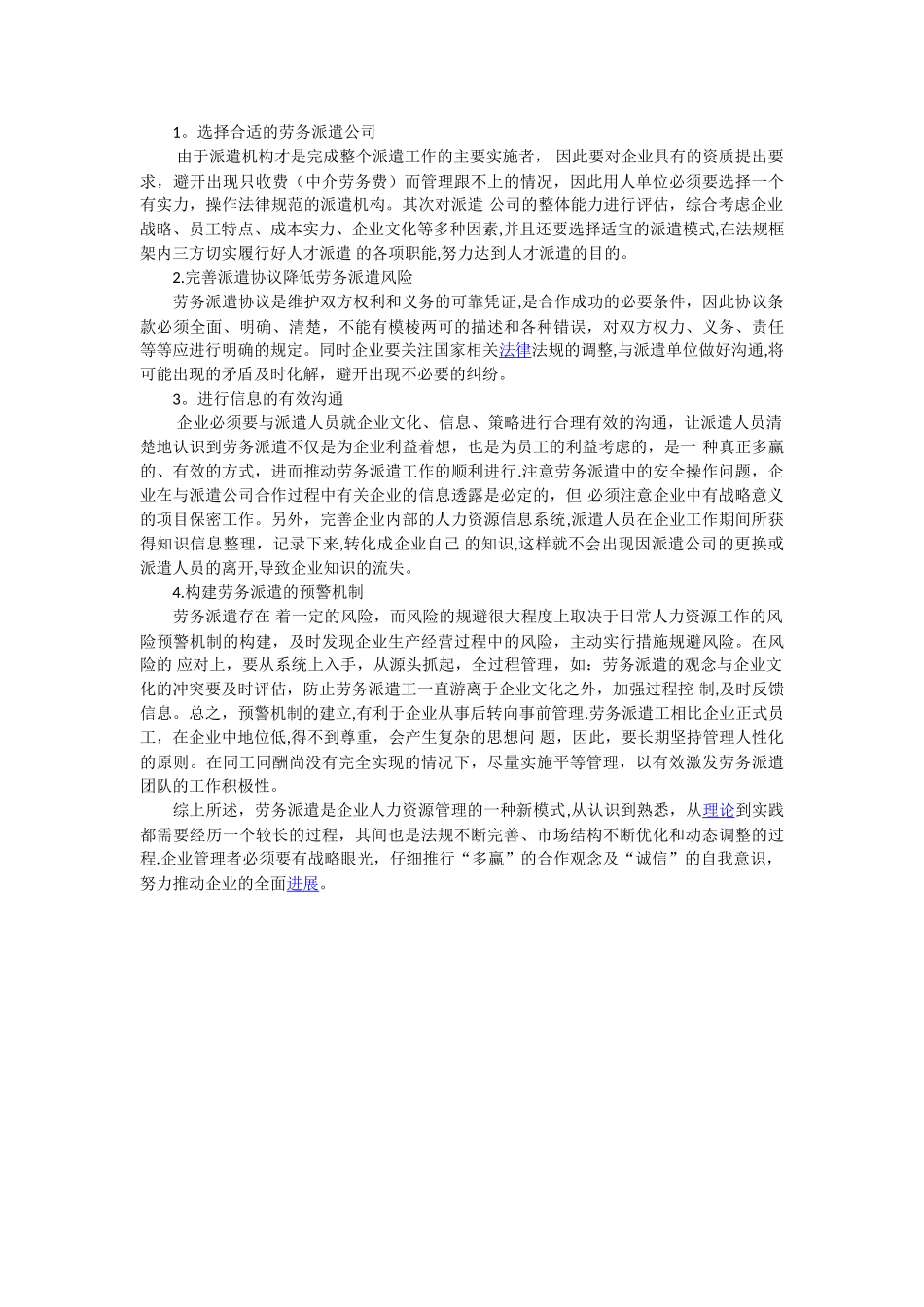 劳务派遣对企业的利弊分析及相应措施_第3页