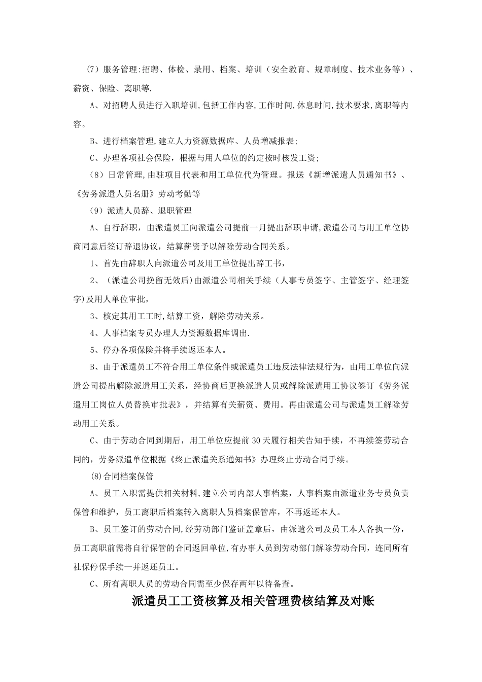 劳务派遣岗位职责及工作流程_第2页