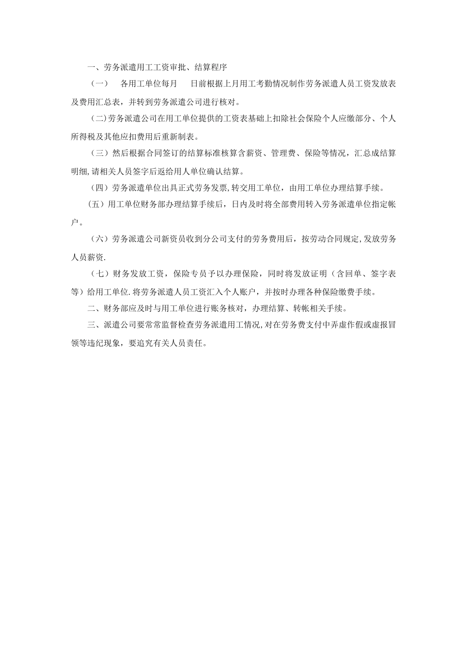 劳务派遣岗位职责及工作流程_第3页