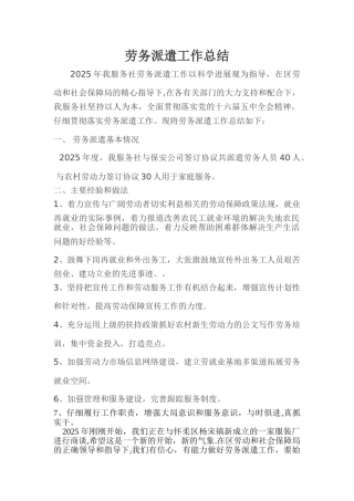 劳务派遣工作总结