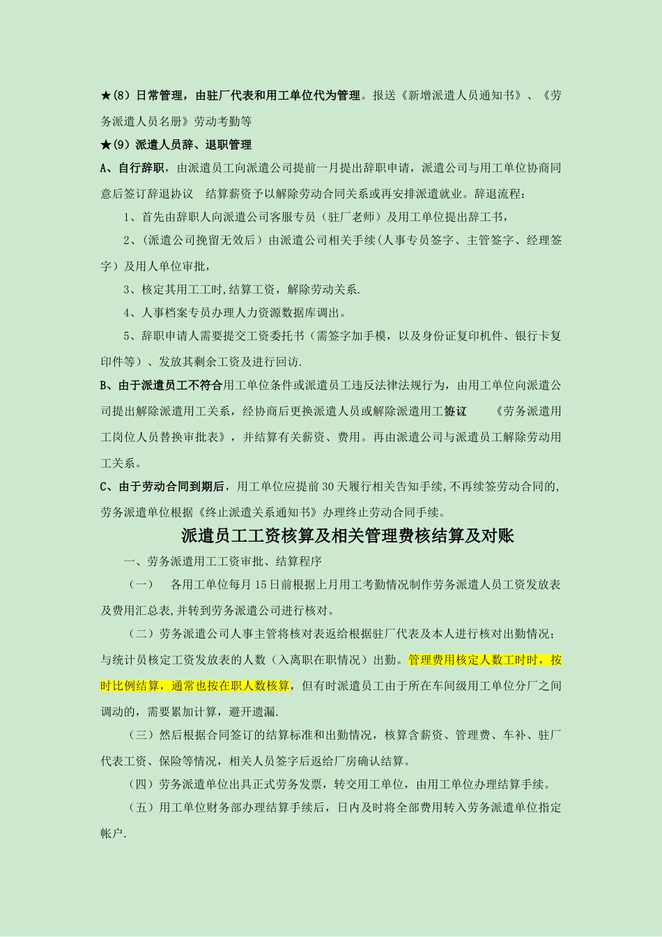 劳务派遣工作流程_第2页