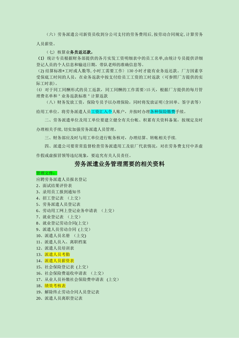 劳务派遣工作流程_第3页