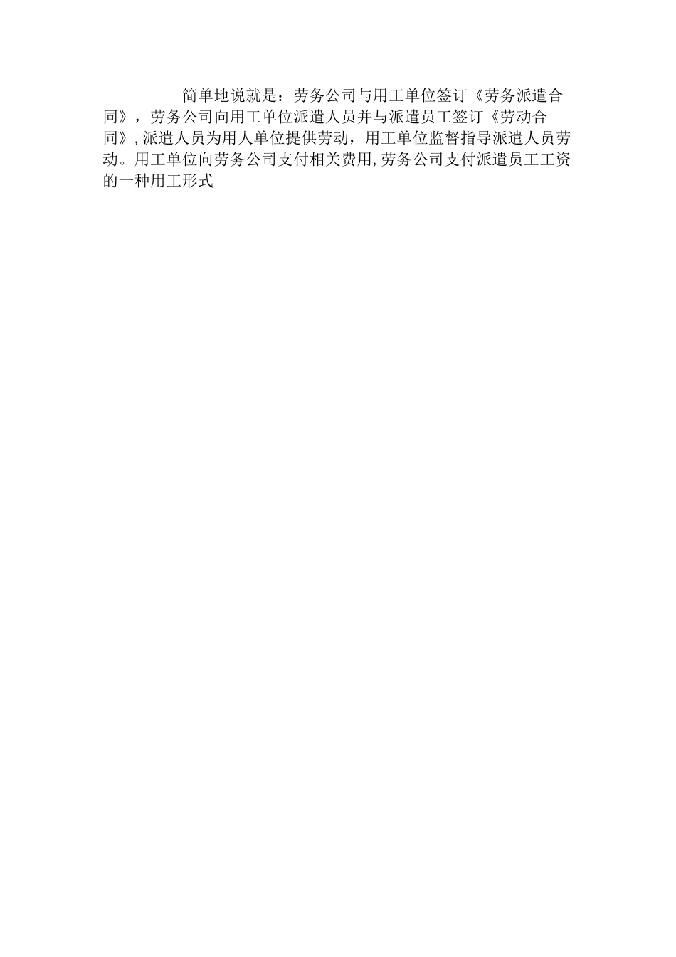 劳务派遣工作流程34625_第2页