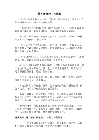 劳务派遣工作流程34625