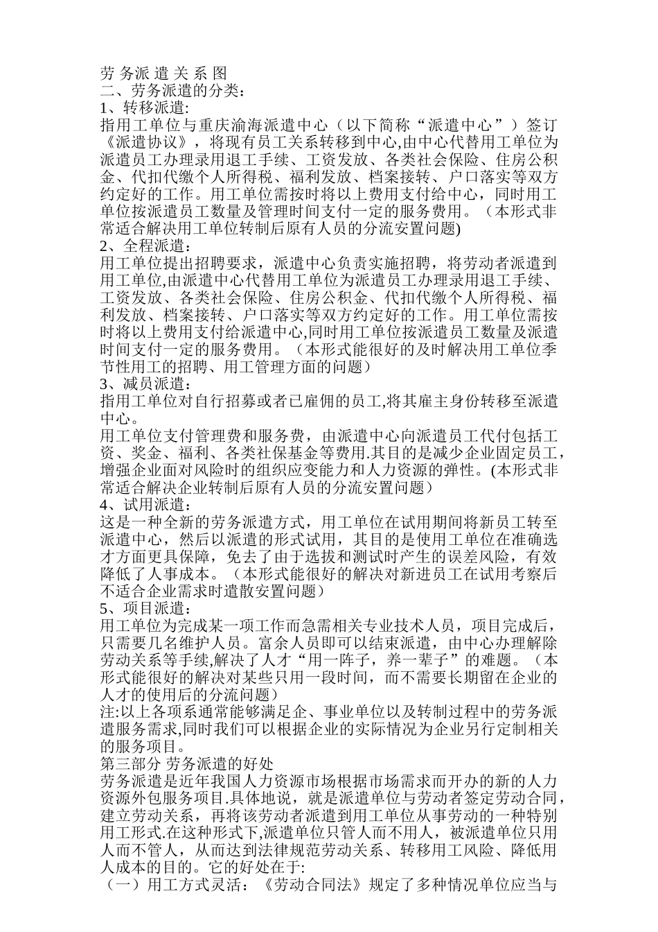 劳务派遣方案书剖析_第3页