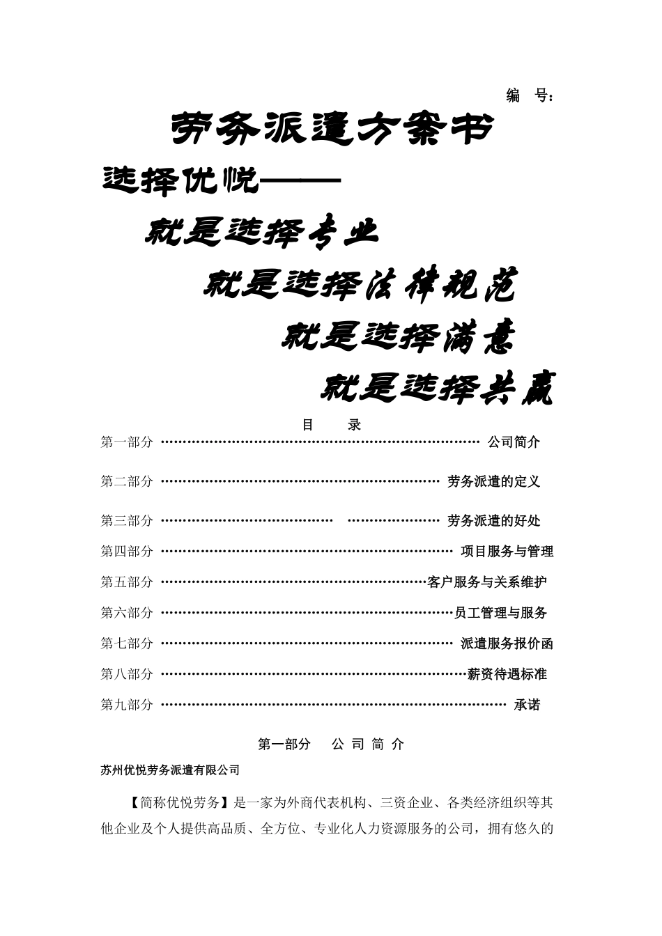 劳务派遣方案计划书-修订版_第1页