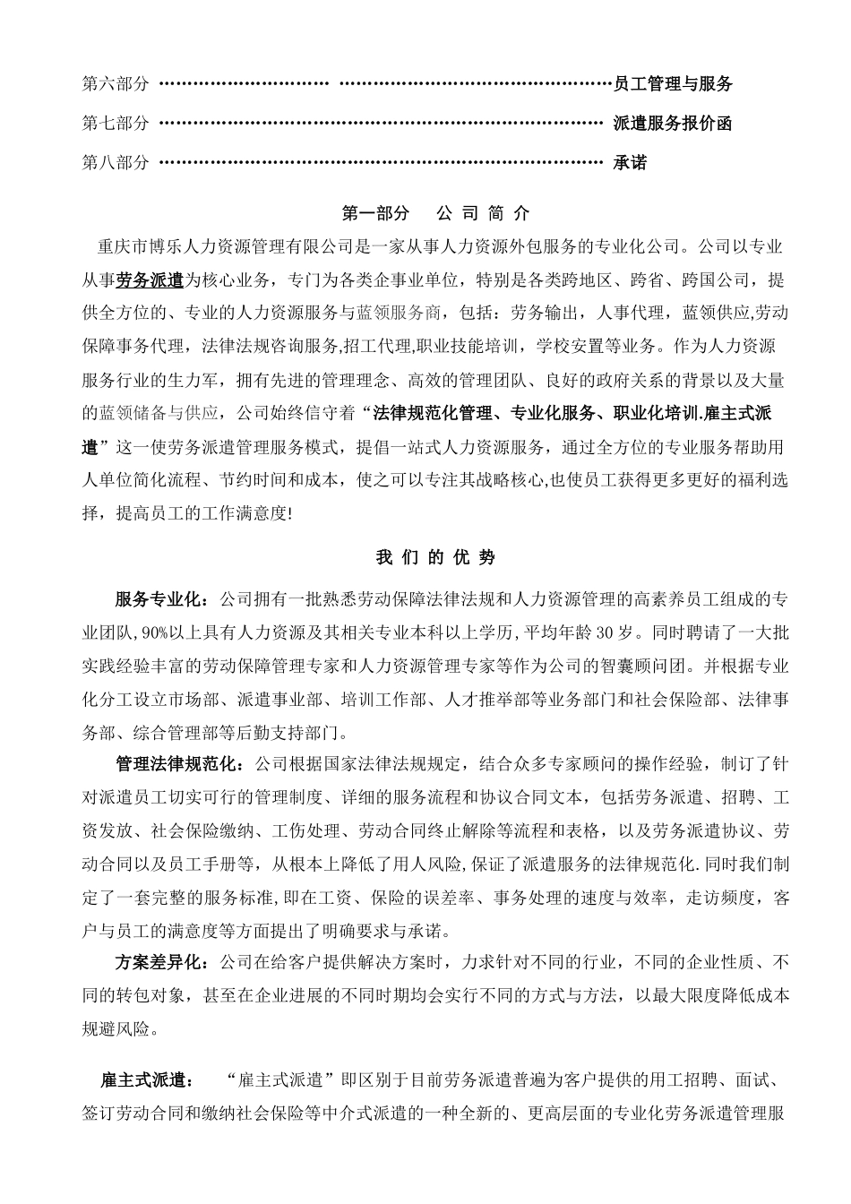 劳务派遣方案计划书_第2页