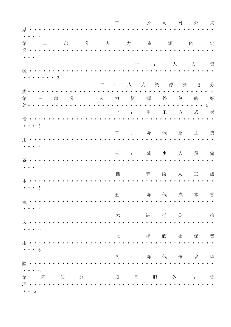 劳务派遣方案计划书94985_第2页
