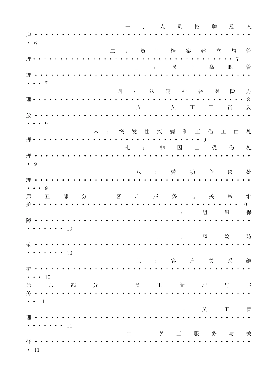 劳务派遣方案计划书94985_第3页
