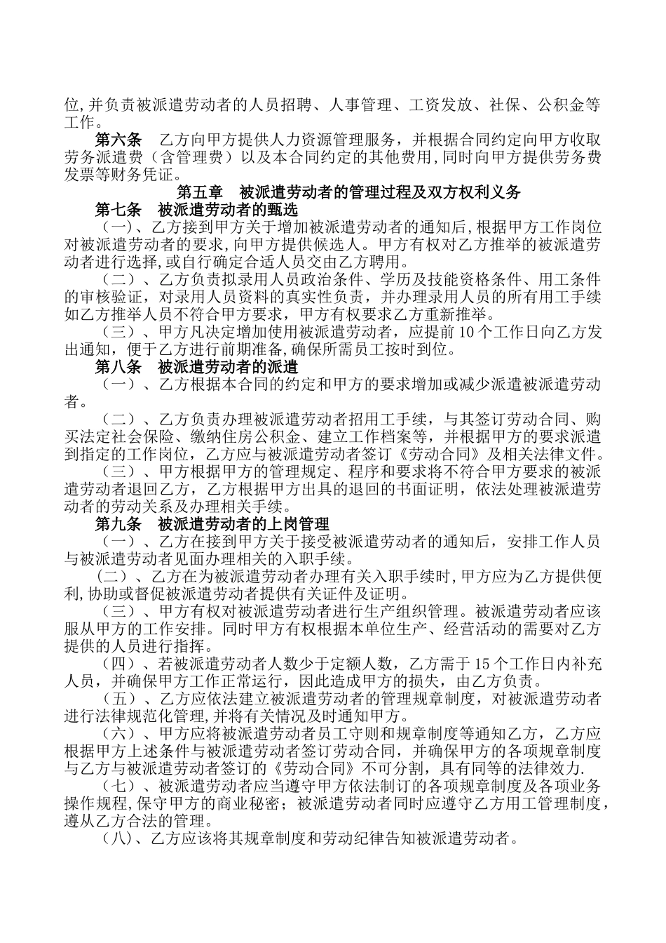 劳务派遣服务合同污水公司保安保洁食堂_第2页