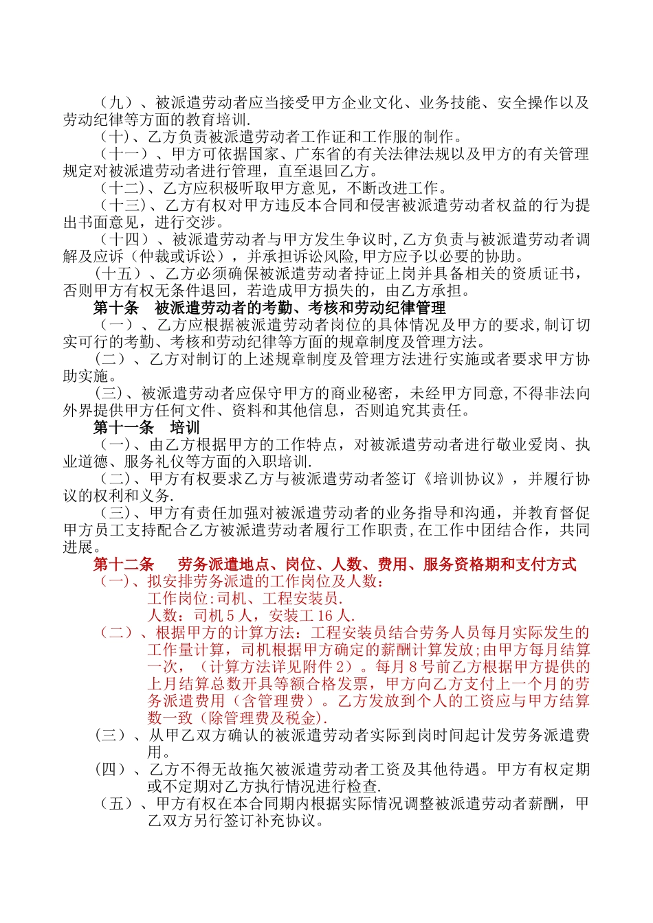 劳务派遣服务合同污水公司保安保洁食堂_第3页