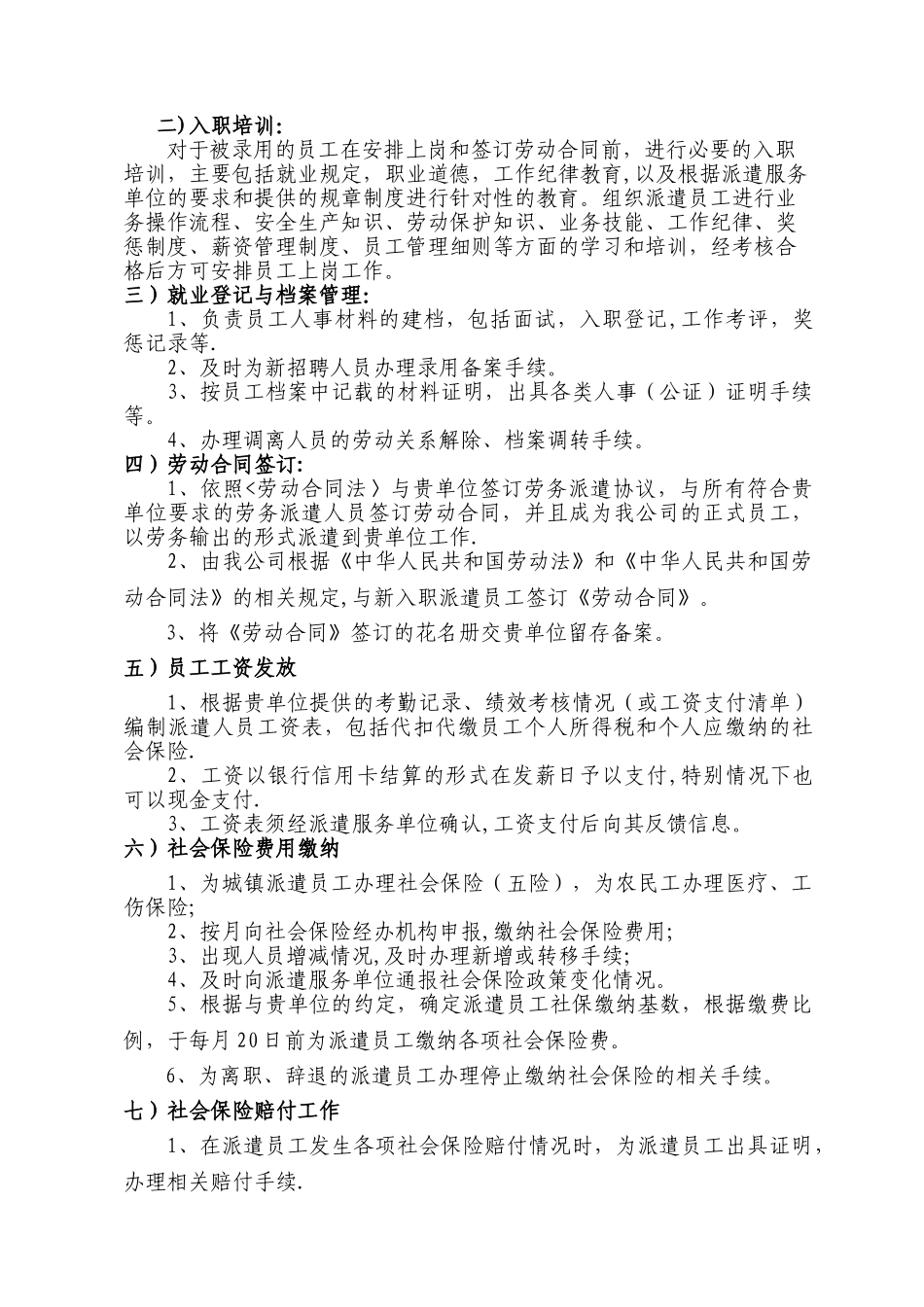 劳务派遣服务工作流程1_第3页