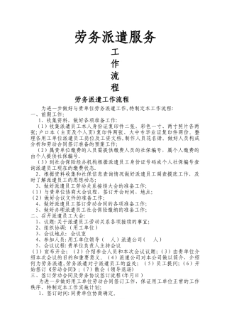 劳务派遣服务工作流程1