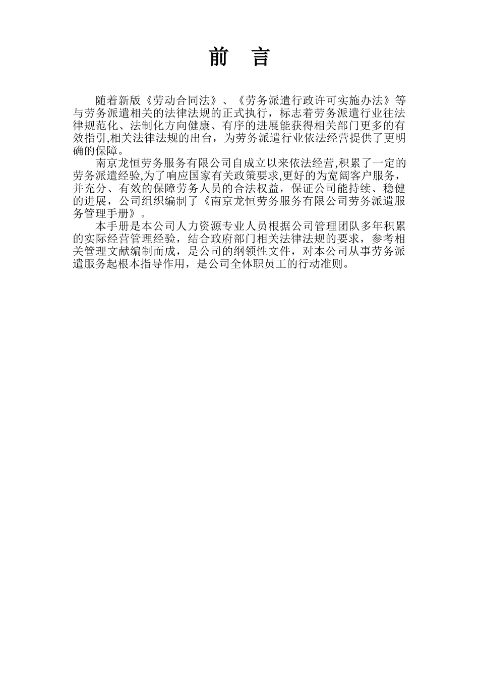 劳务派遣服务手册标准管理_第2页