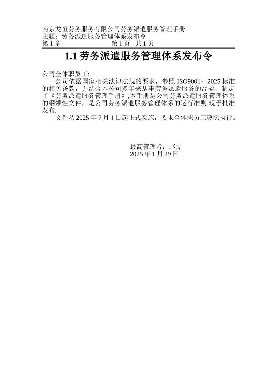 劳务派遣服务手册标准管理_第3页