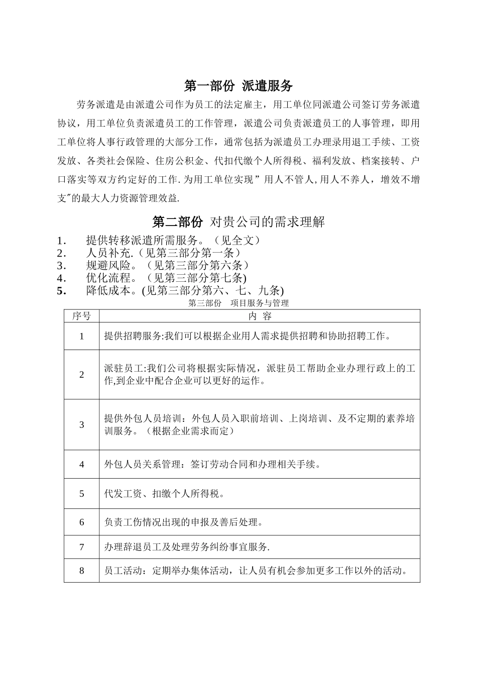 劳务派遣服务方案16101_第2页