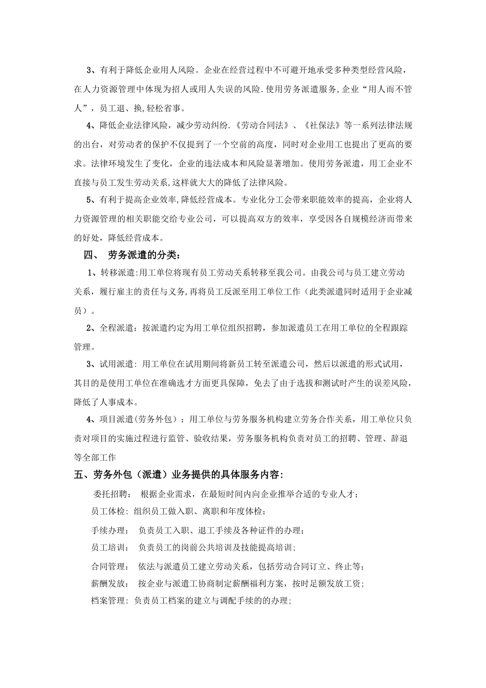 劳务派遣服务方案34887_第2页