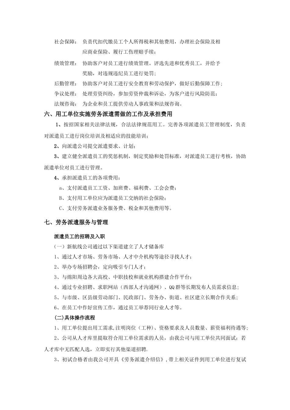 劳务派遣服务方案34887_第3页