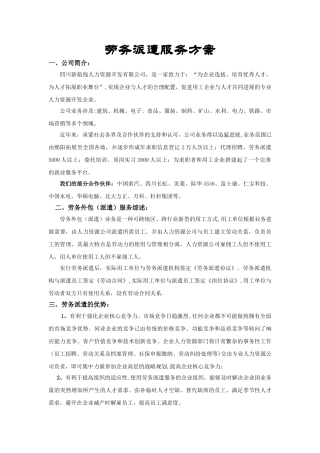 劳务派遣服务方案34887