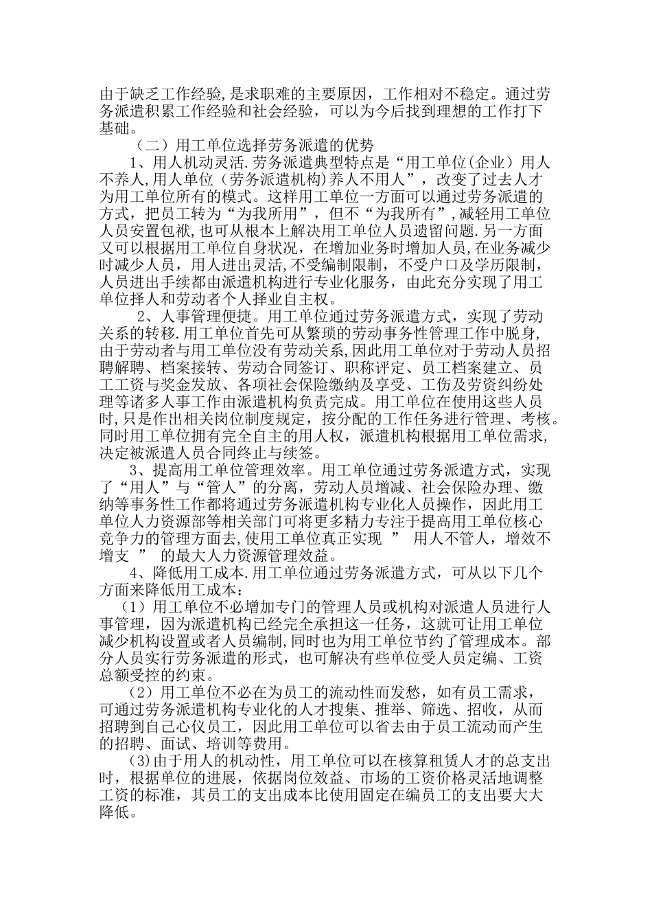 劳务派遣服务方案72362_第2页