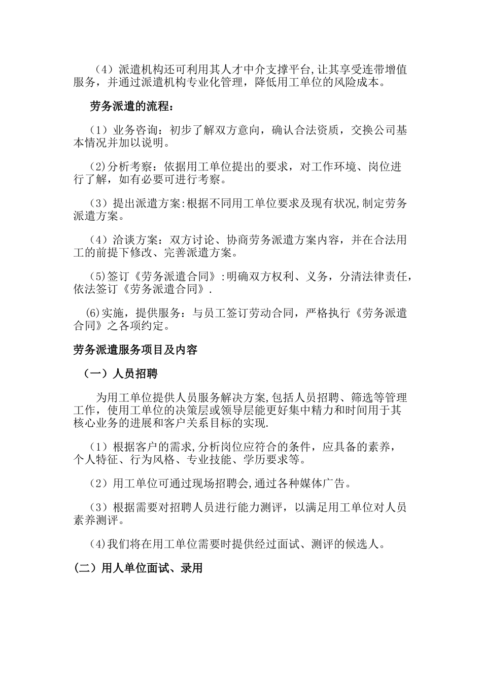 劳务派遣服务方案72362_第3页