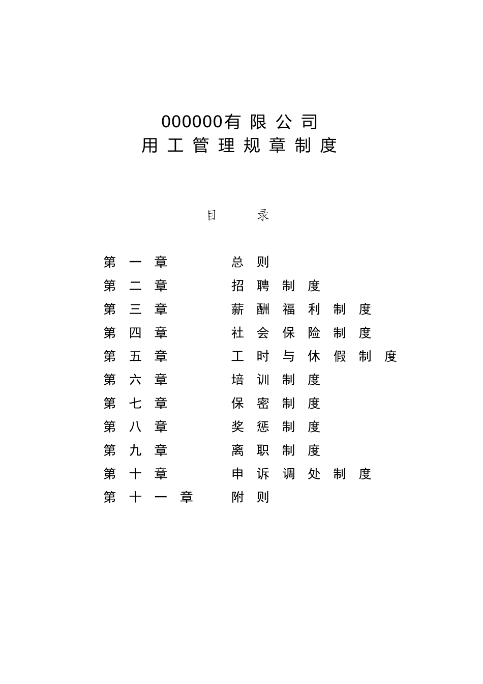 劳务派遣用工管理规章制度_第1页