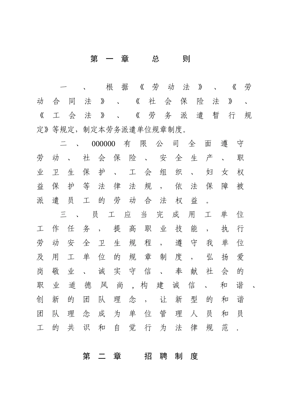 劳务派遣用工管理规章制度_第2页