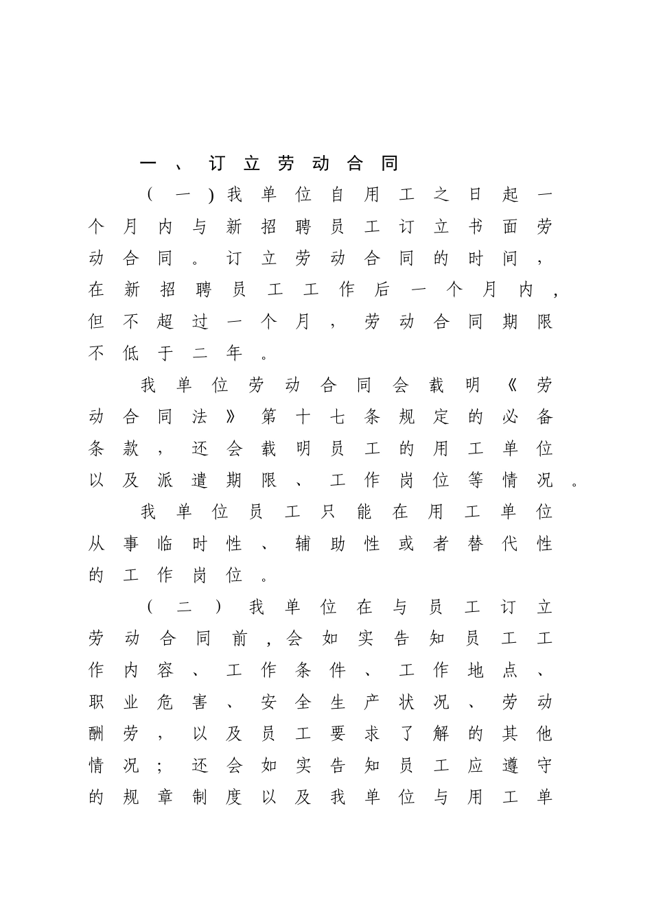 劳务派遣用工管理规章制度_第3页