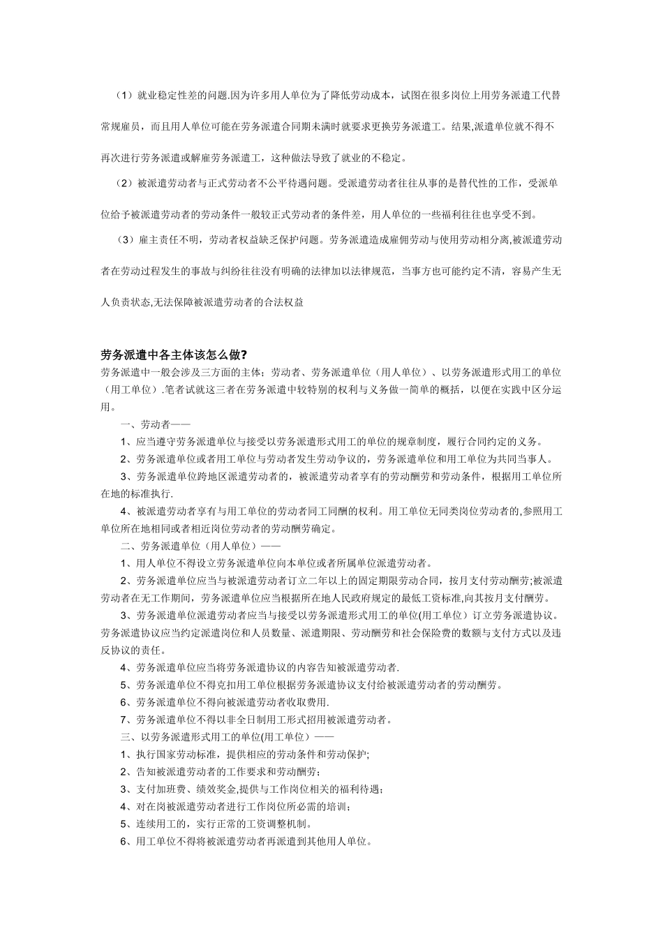 劳务派遣的优缺点_第2页