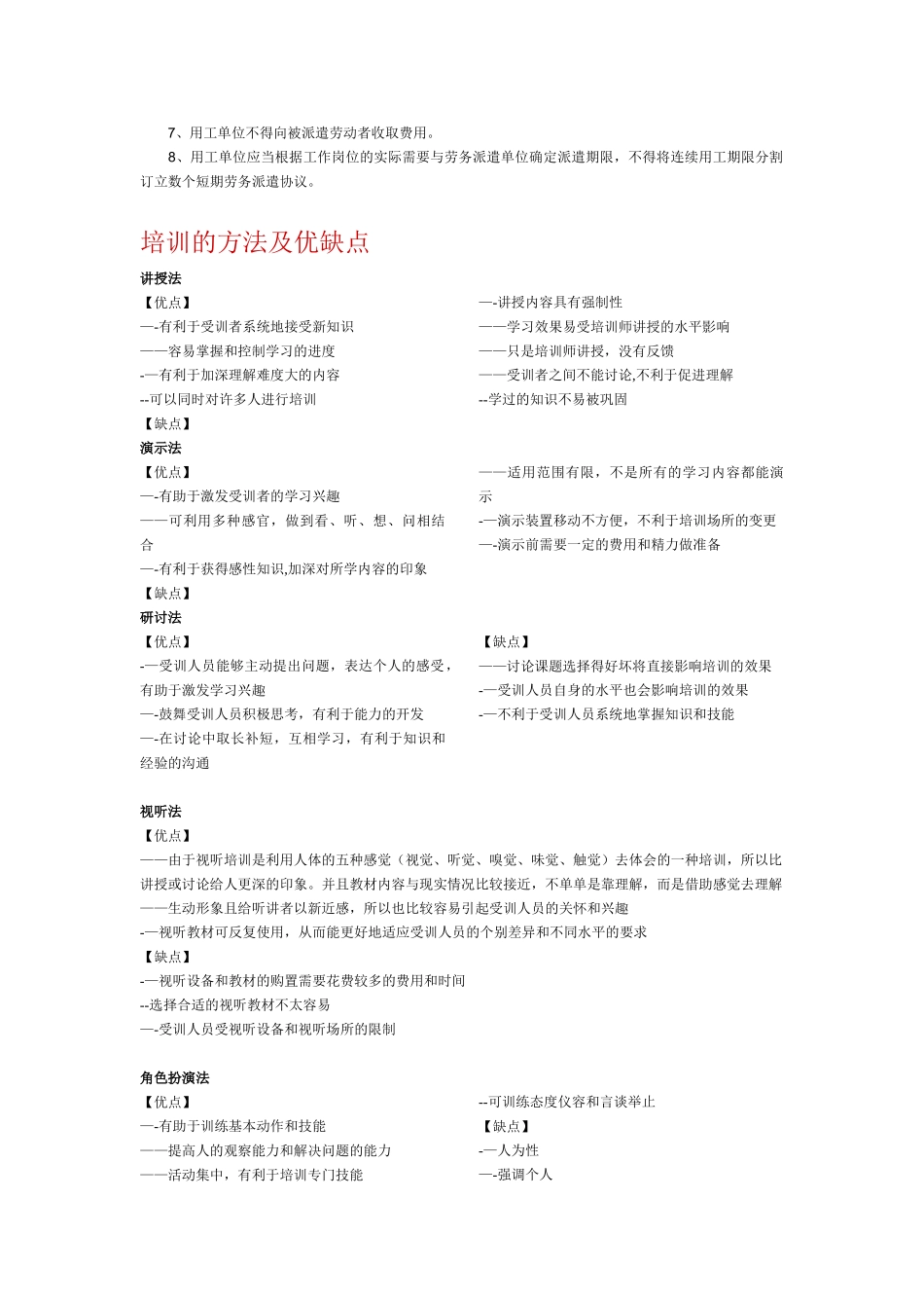 劳务派遣的优缺点_第3页