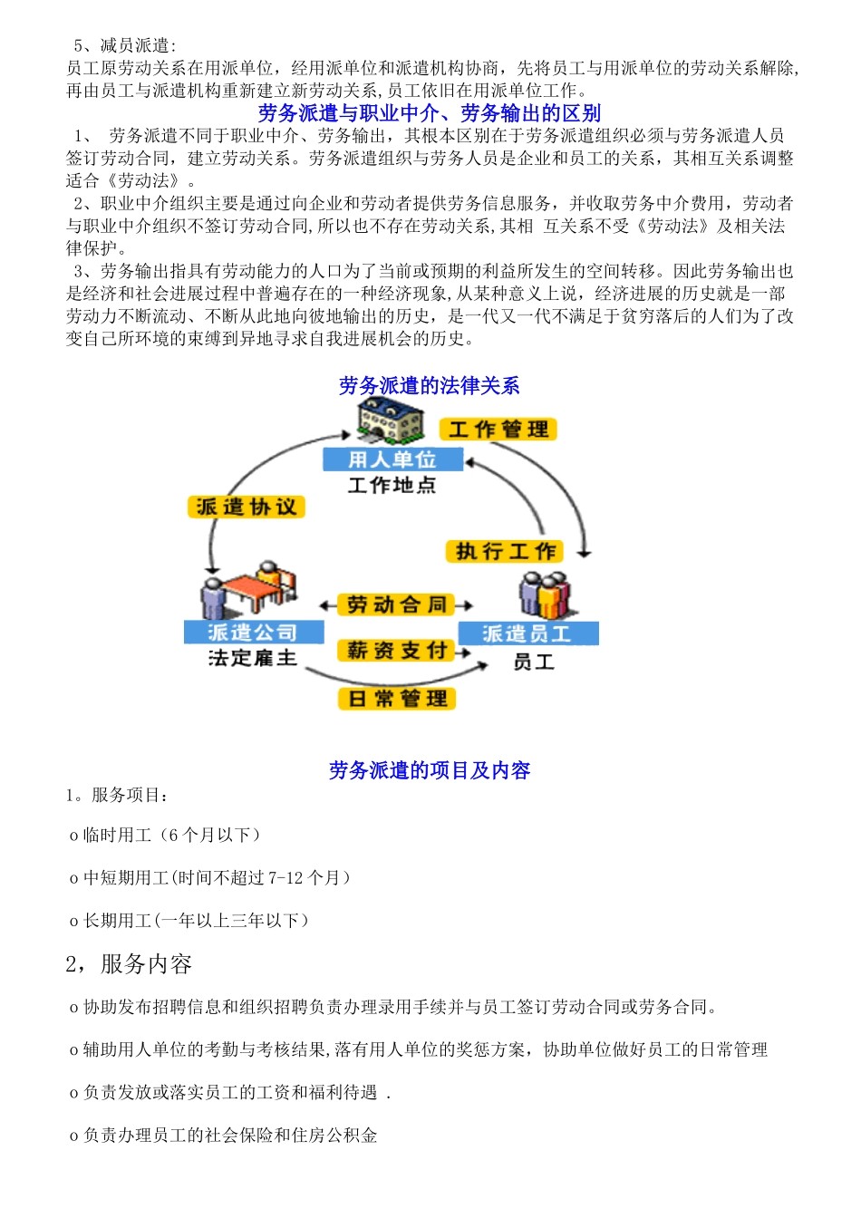 劳务派遣的基本知识_第2页