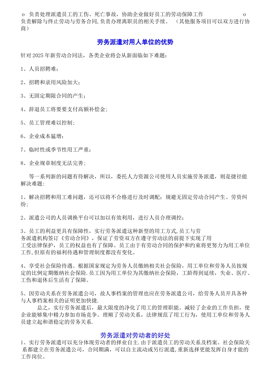 劳务派遣的基本知识_第3页