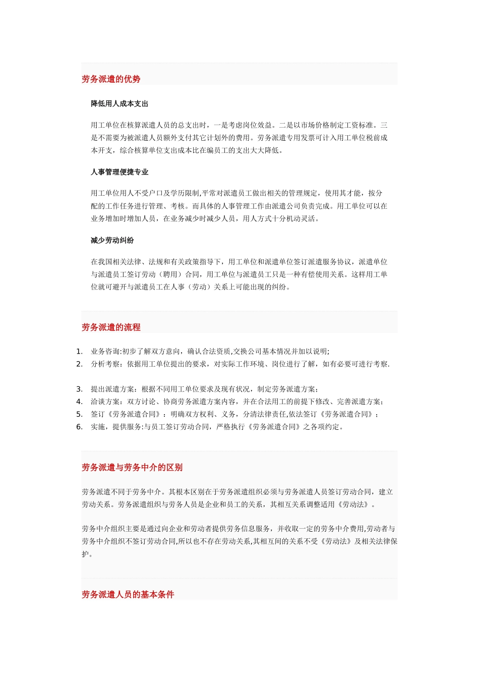 劳务派遣的定义_第2页