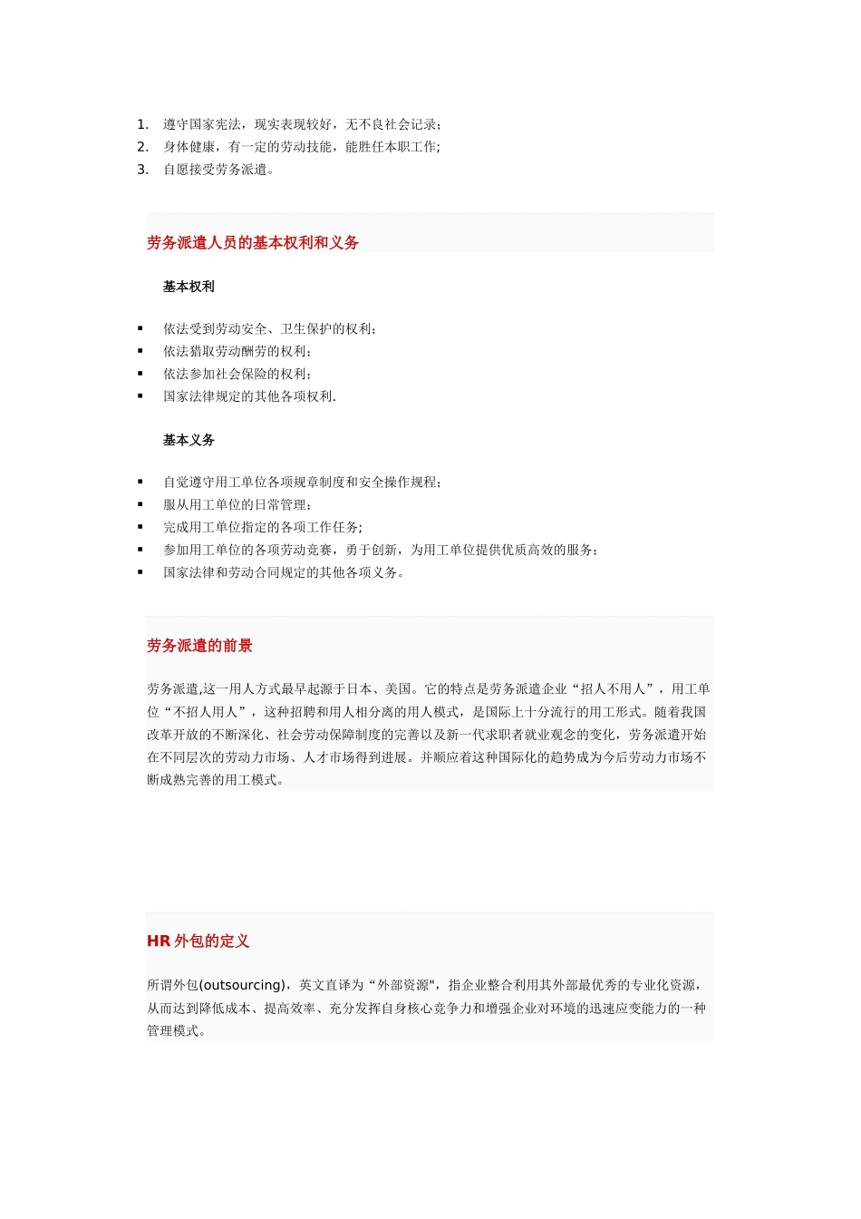 劳务派遣的定义_第3页