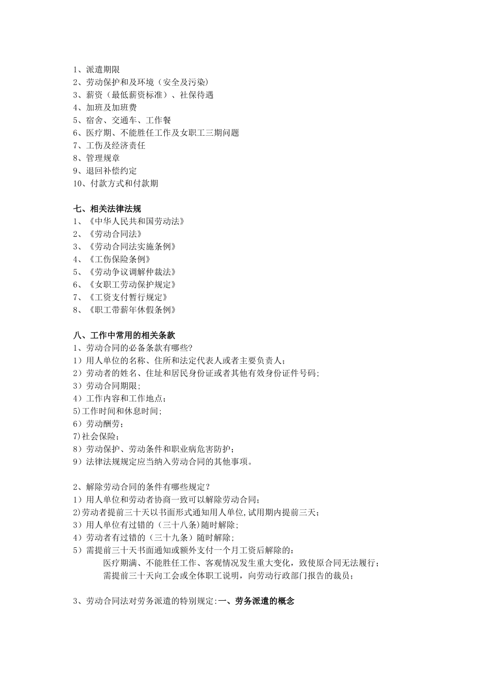 劳务派遣相关知识讲座_第2页