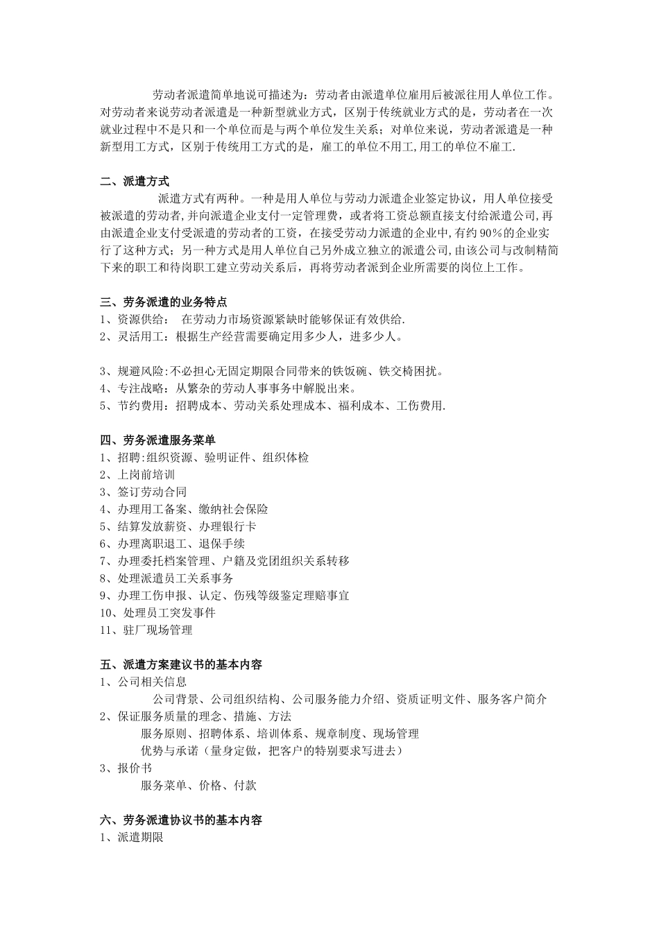 劳务派遣相关知识讲座_第3页