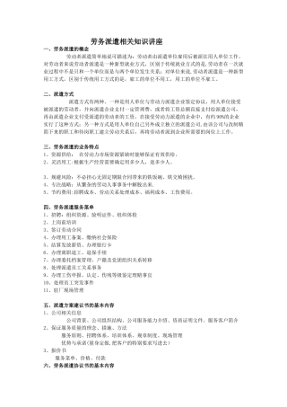 劳务派遣相关知识讲座