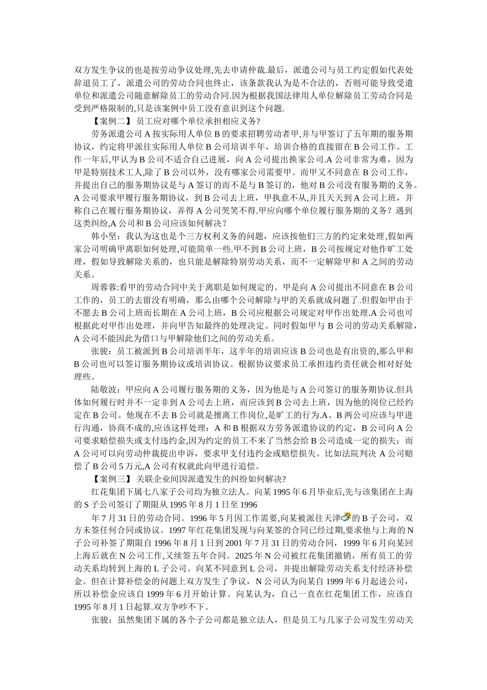 劳务派遣答疑-第二部分_第2页