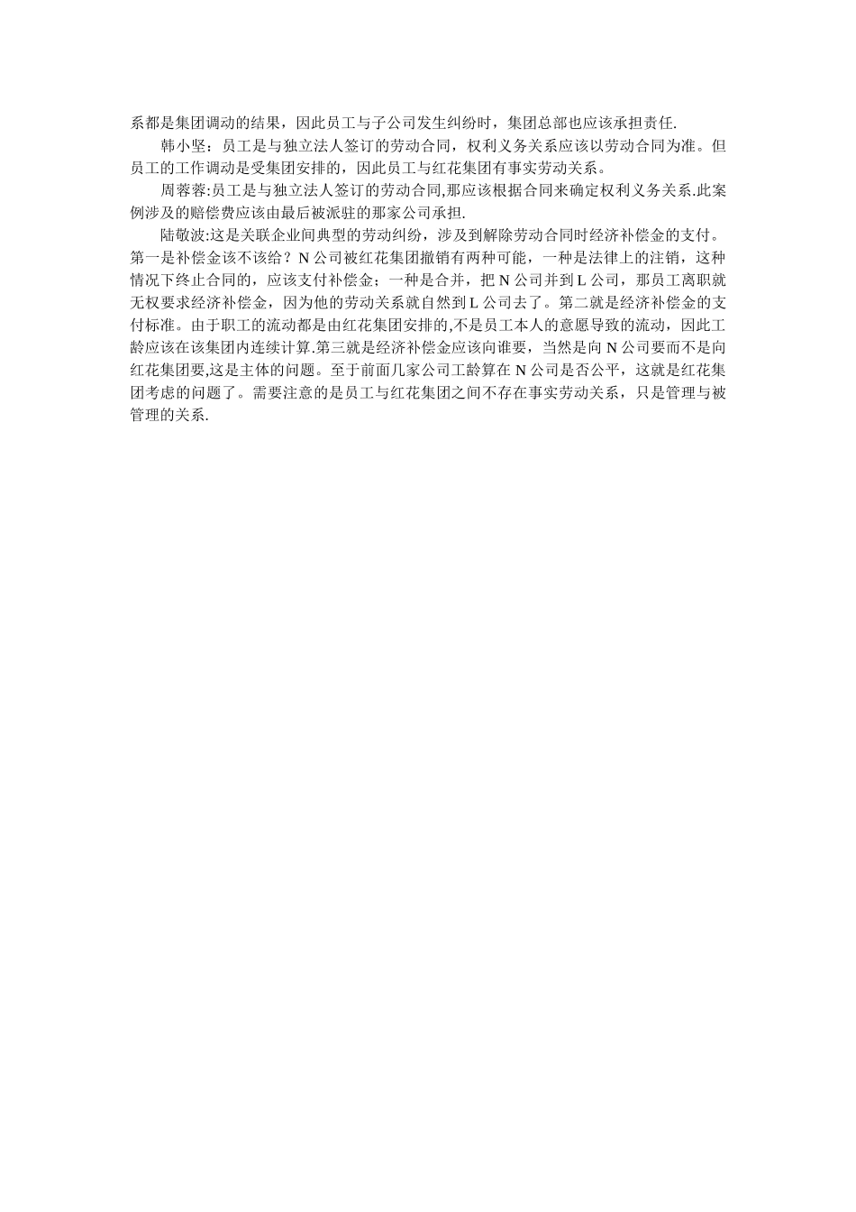 劳务派遣答疑-第二部分_第3页