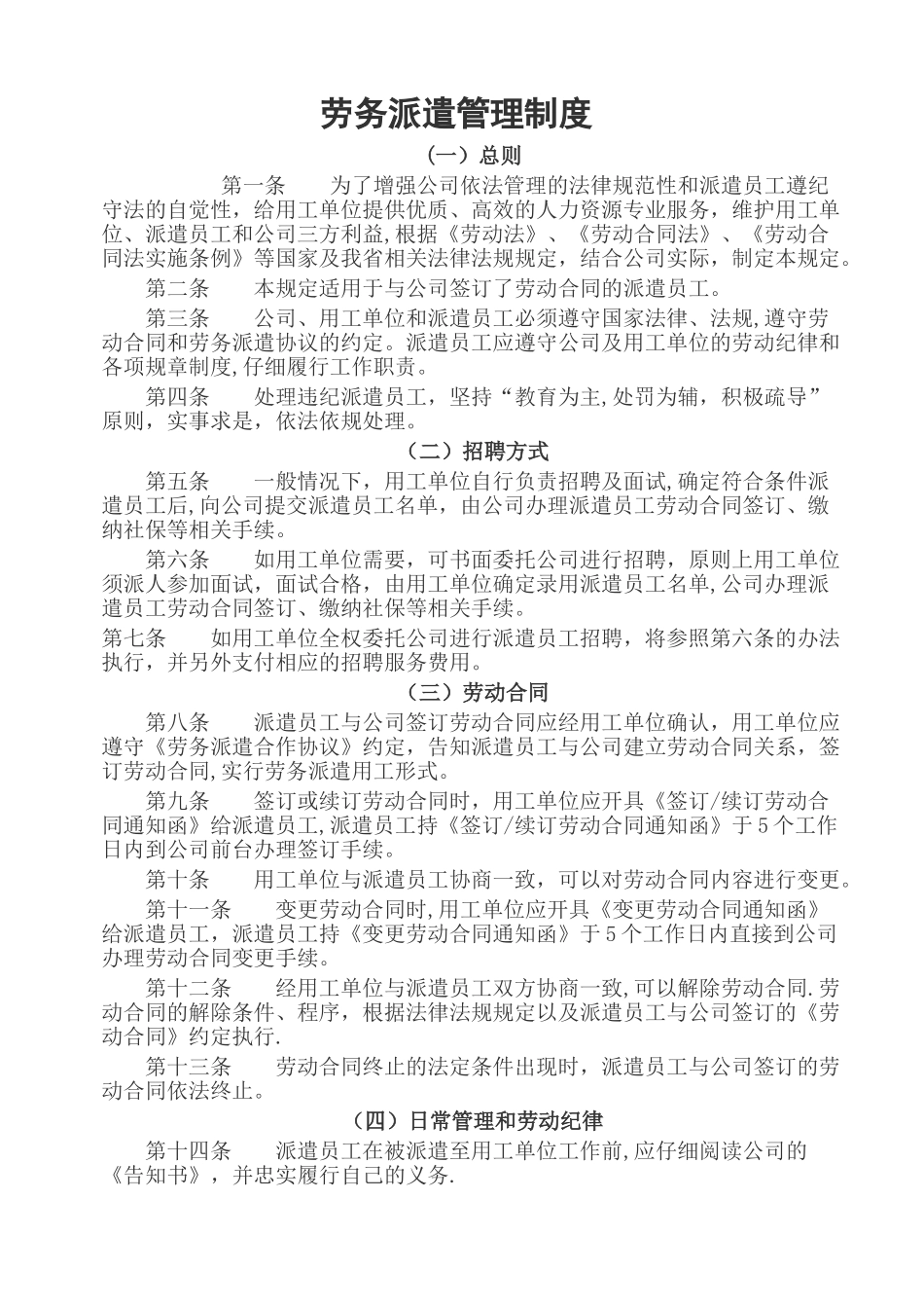 劳务派遣管理制度-_第1页