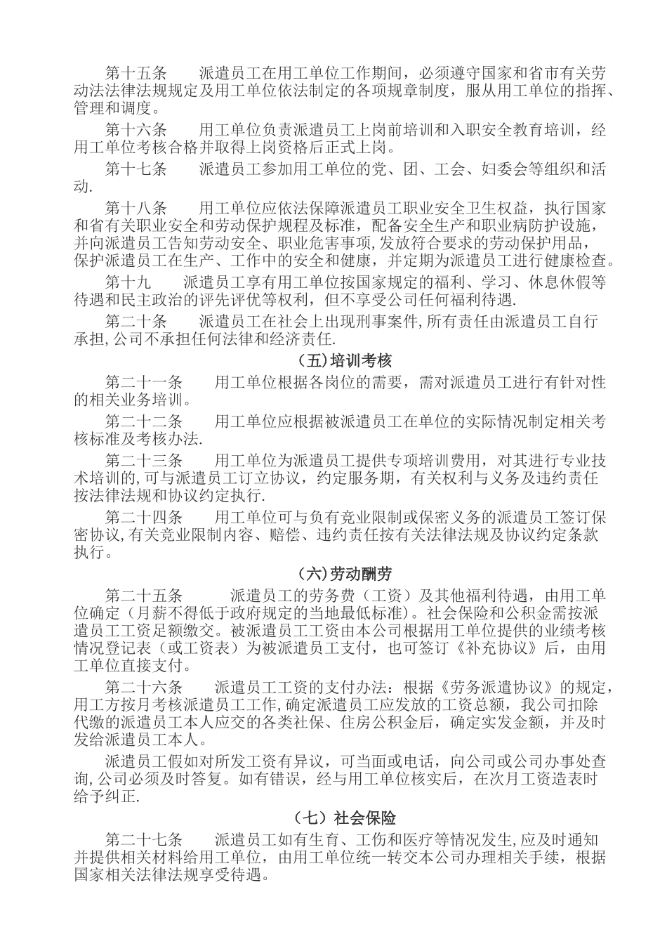 劳务派遣管理制度-_第2页