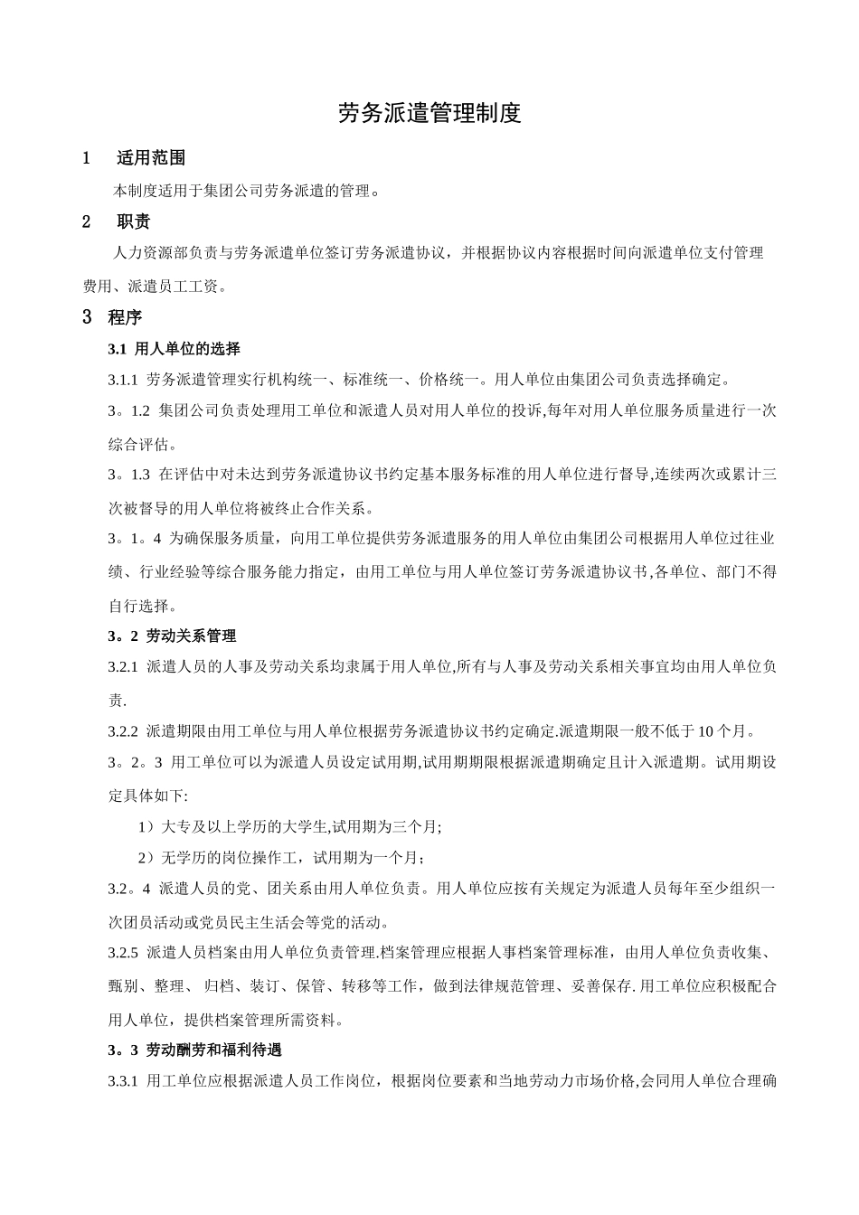 劳务派遣管理制度_第1页