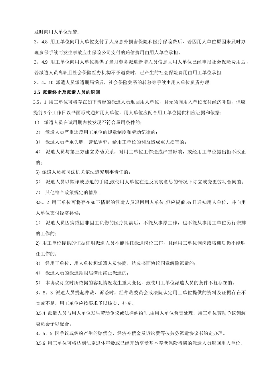 劳务派遣管理制度_第3页