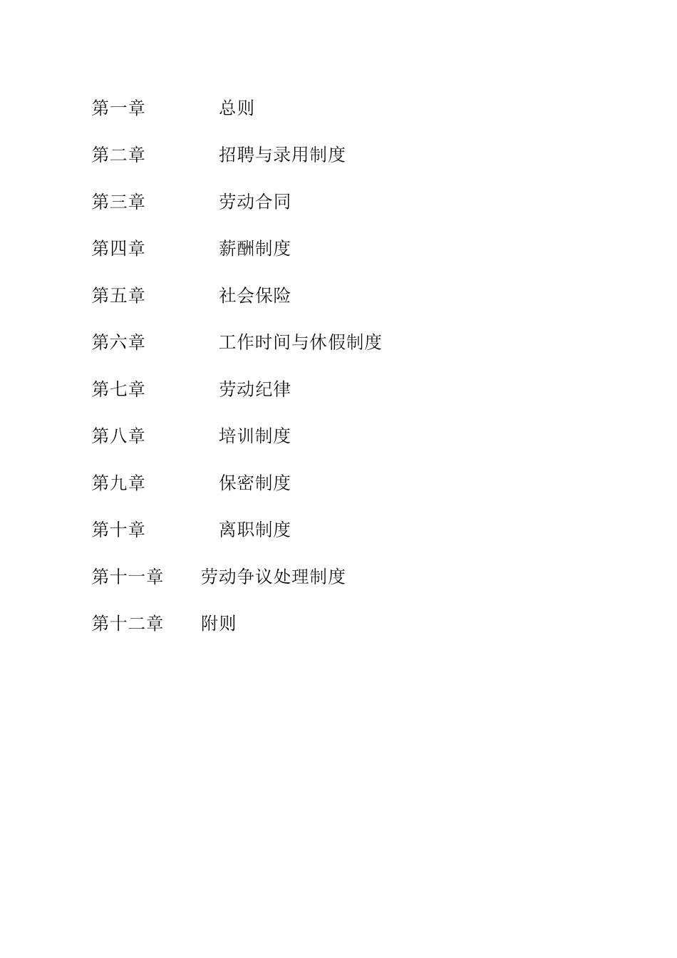 劳务派遣管理制度_第2页