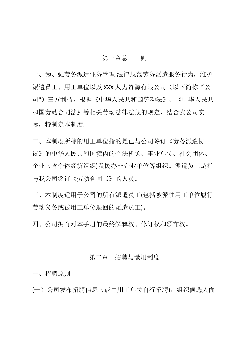 劳务派遣管理制度_第3页