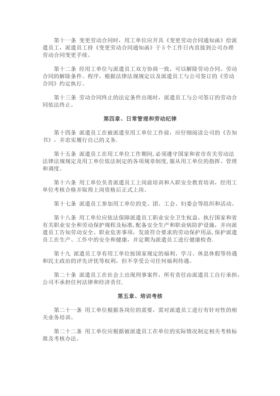 劳务派遣管理制度01621_第2页